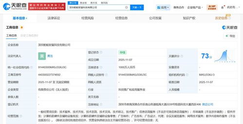 蚂蚁集团成立蚂蚁财富科技公司，注册资本1000万元，专注网络技术服务
